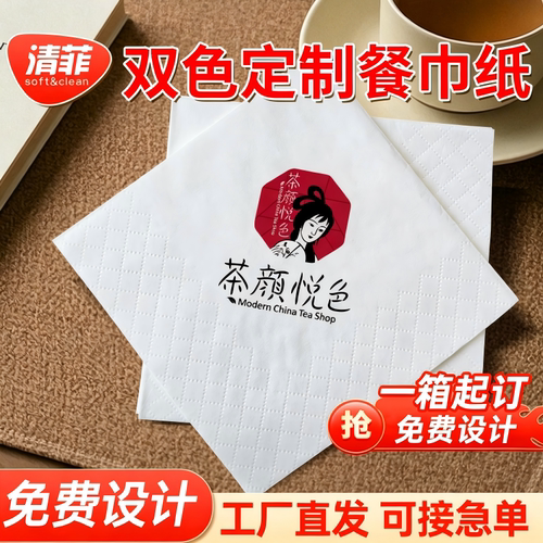 【高档双色logo】纸巾定制4800张