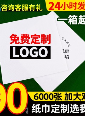 纸巾定制可印logo方形餐巾纸餐纸商用批发方巾纸餐饮餐厅酒店专用