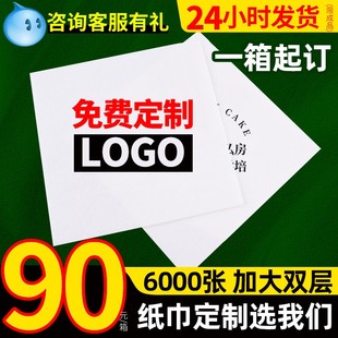 纸巾定制可印logo方形餐巾纸餐纸商用批发方巾纸餐饮餐厅酒店专用