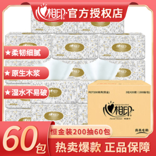 心相印抽纸纸巾整箱家用实惠装 纸抽餐巾纸卫生纸面巾纸60包整箱装