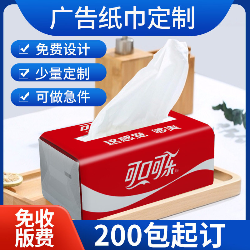 纸巾定制可印logo软包抽纸餐厅广告盒装小包定做商用批发餐饮酒吧