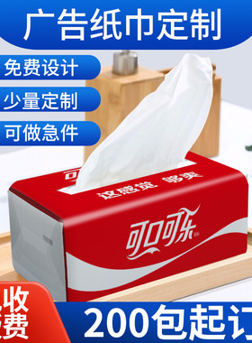 纸巾定制可印logo软包抽纸餐厅广告盒装小包定做商用批发餐饮酒吧