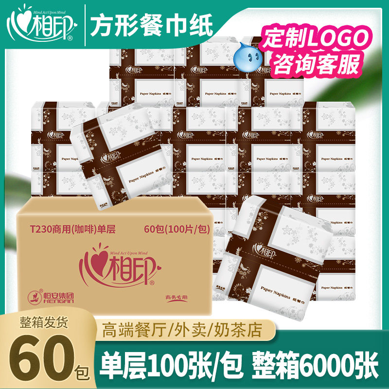 心相印方巾纸商用方形纸巾正方形餐巾纸餐桌西餐定制可印logo餐厅