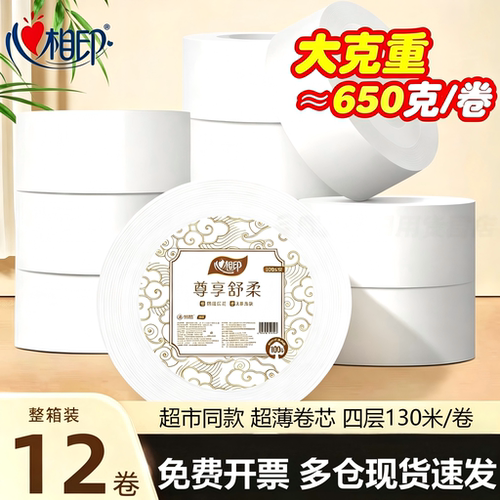 免费开票心相印大盘卷纸整箱12卷