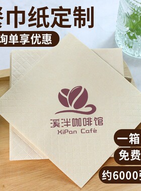 纸巾定制可印logo餐巾纸商用批发咖啡店餐纸外卖专用方形纸方纸巾
