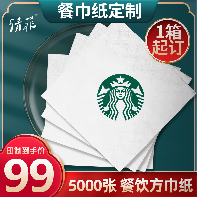 独立包可加急5000张方巾纸印logo