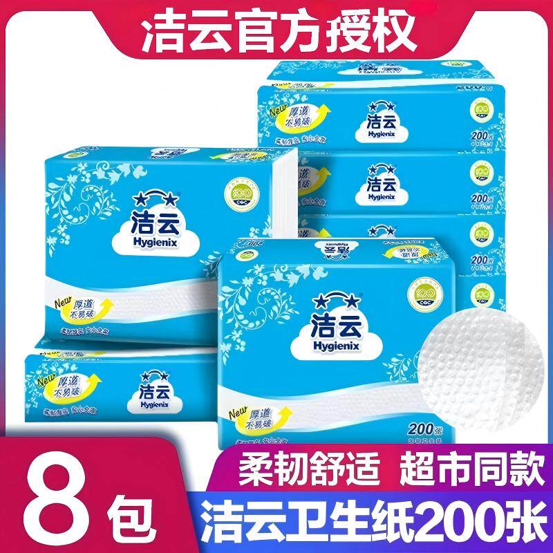 洁云平板卫生纸200张加韧加厚家用厕纸草纸抽取式实惠装整箱批发图片