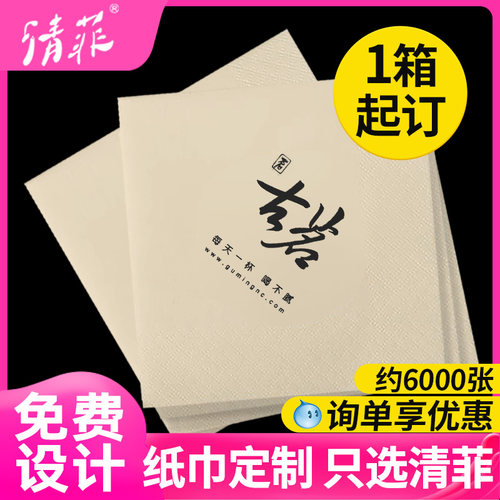 【只做好品质】纸巾定制可印logo