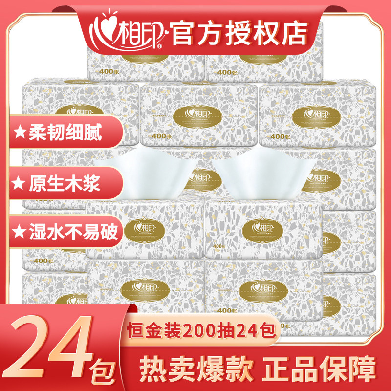 心相印纸巾抽纸整箱大包家用实惠装卫生纸抽心心相印餐巾纸面巾纸,洗护清洁剂/卫生巾/纸/香薰,抽纸,淘宝优惠券,粉丝福利购,淘宝优惠卷