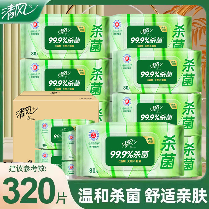 清风80抽不含酒精湿纸巾草本杀菌图片