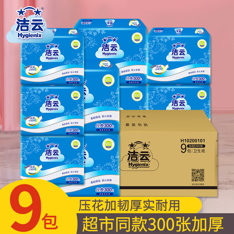 洁云卫生纸300张厕纸草纸纸巾家用刀切纸实惠装平板加韧压花整箱