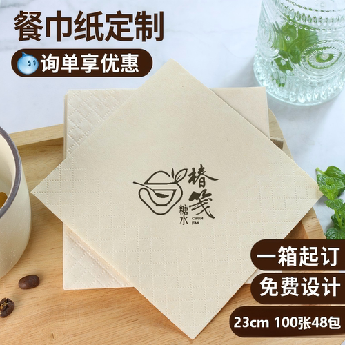纸巾定制可印logo正方形餐巾纸商用餐厅方纸巾咖啡糖水店餐纸定做
