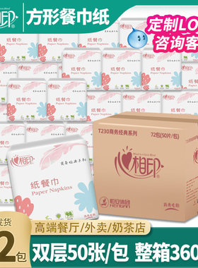 心相印方巾纸双层3600张50张72包