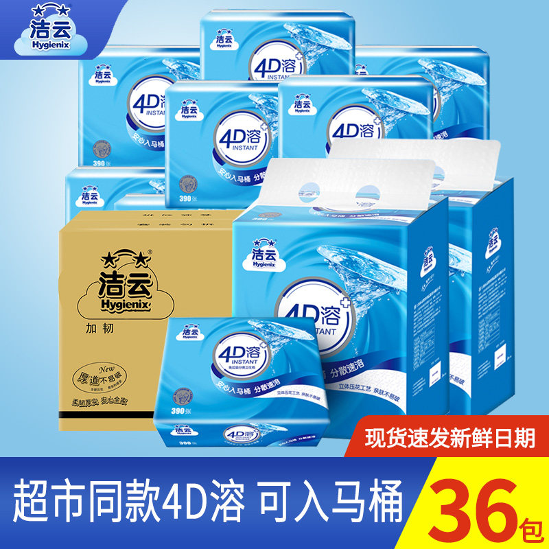 4D压花可溶于水洁云390张卫生纸