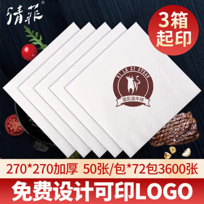 餐巾纸定制可印logo广告饭店商用