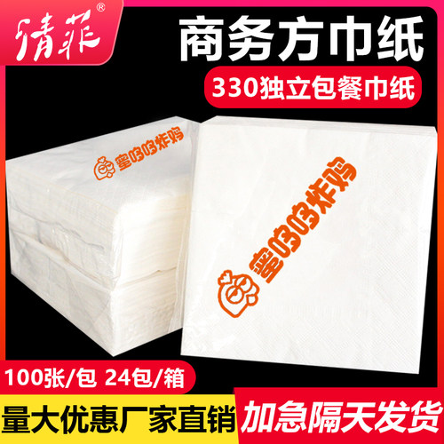 餐巾纸定制可印logo广告饭店商用
