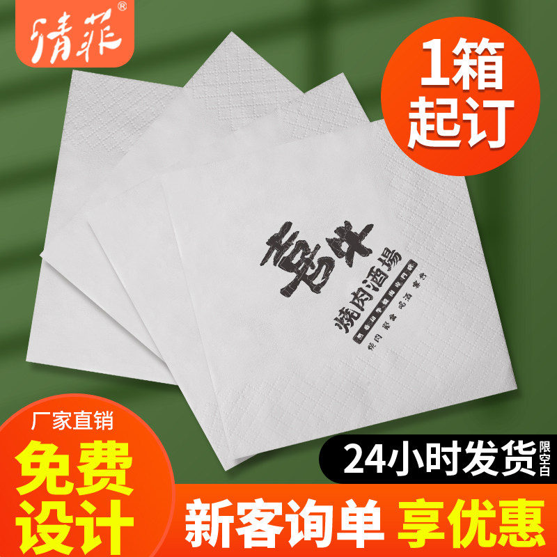 纸巾定制可印logo方形餐巾纸商用批发方纸巾酒店餐饮餐厅定做餐纸