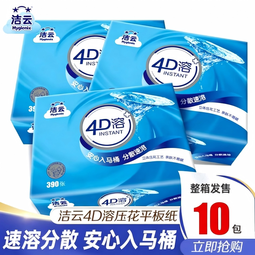 【热卖】洁云平板卫生纸实惠装