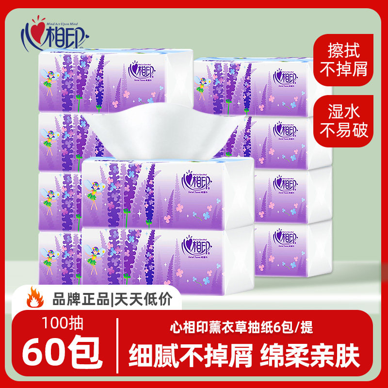 心相印抽纸整箱批面巾纸实惠装加厚面纸家用卫生纸餐巾纸纸抽纸巾