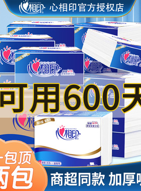 心相印平板卫生纸家用实惠抽纸厕纸卷纸抽取式刀切纸草纸手纸纸巾