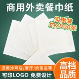 Квадратные бумажные салфетки для коммерческого использования, делается под заказ, с печатью вашего логотипа