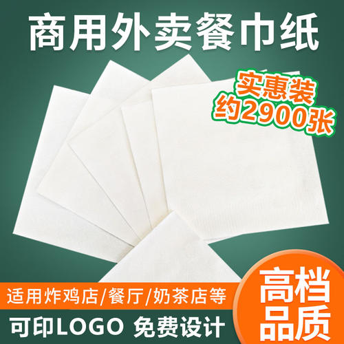 纸巾定制可印logo餐巾纸抽纸商用正方形整箱散装酒吧饭店餐厅专用 - 封面