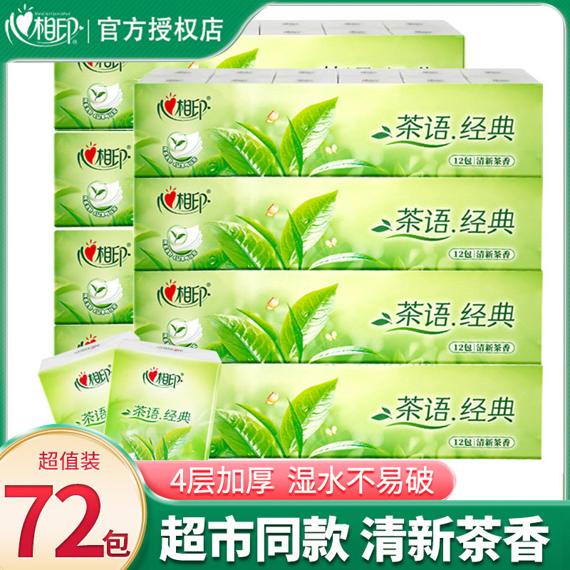 心相印手帕纸纸巾小包随身装餐巾纸便携式小包抽纸卫生纸带香味型