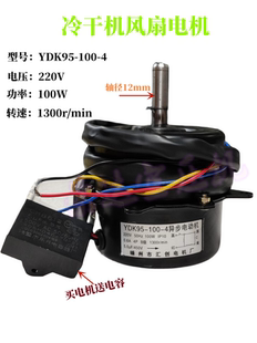 干燥机散热风扇冷凝器YDK95-100-4YDK95-120-4异步电动机风叶220V