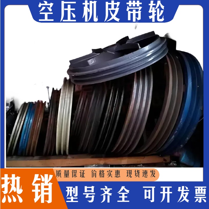 复盛捷豹聚才猎豹等空压机皮带轮
