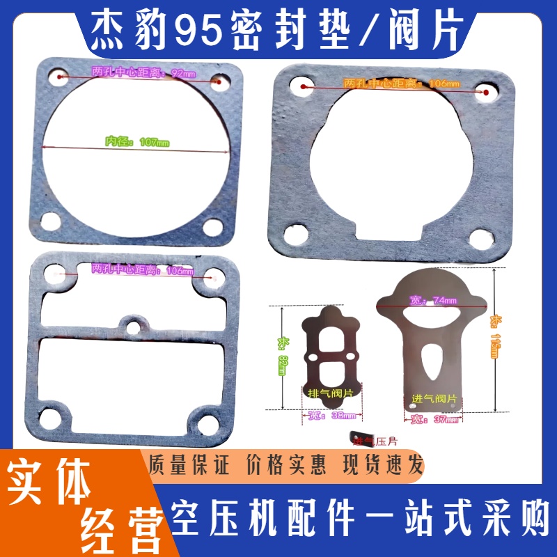 浙江杰豹空压机95垫片密封钢丝垫进排气阀片7.5-10HP机用气泵配件