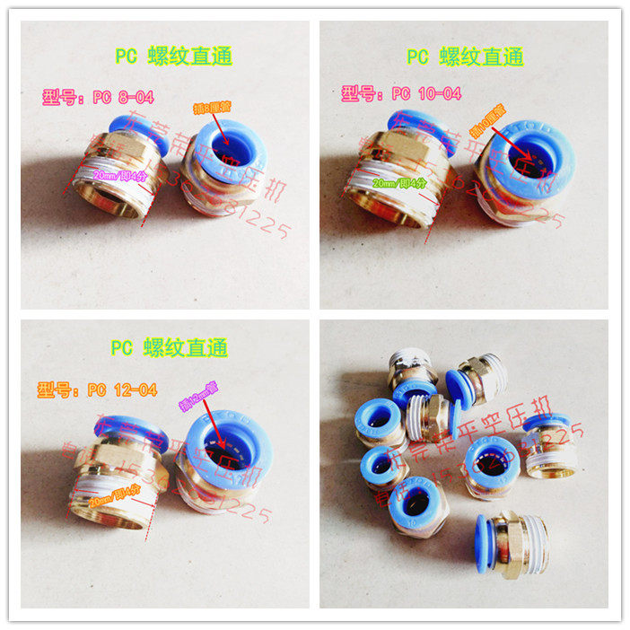 快速接头螺纹直通PC8-04PC10-04PC12-04接头气动元件配件快插接头,五金/工具,电机配件,淘宝优惠券,粉丝福利购,淘宝优惠卷