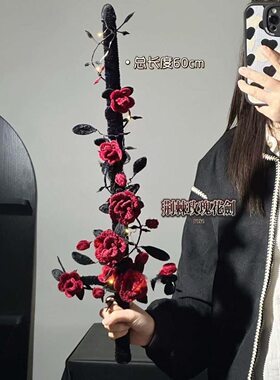 暗黑荆棘玫瑰天使剑扭扭棒材料包
