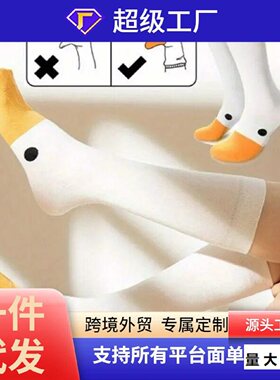 卡通可爱搞怪中筒鸭鸭袜女百搭