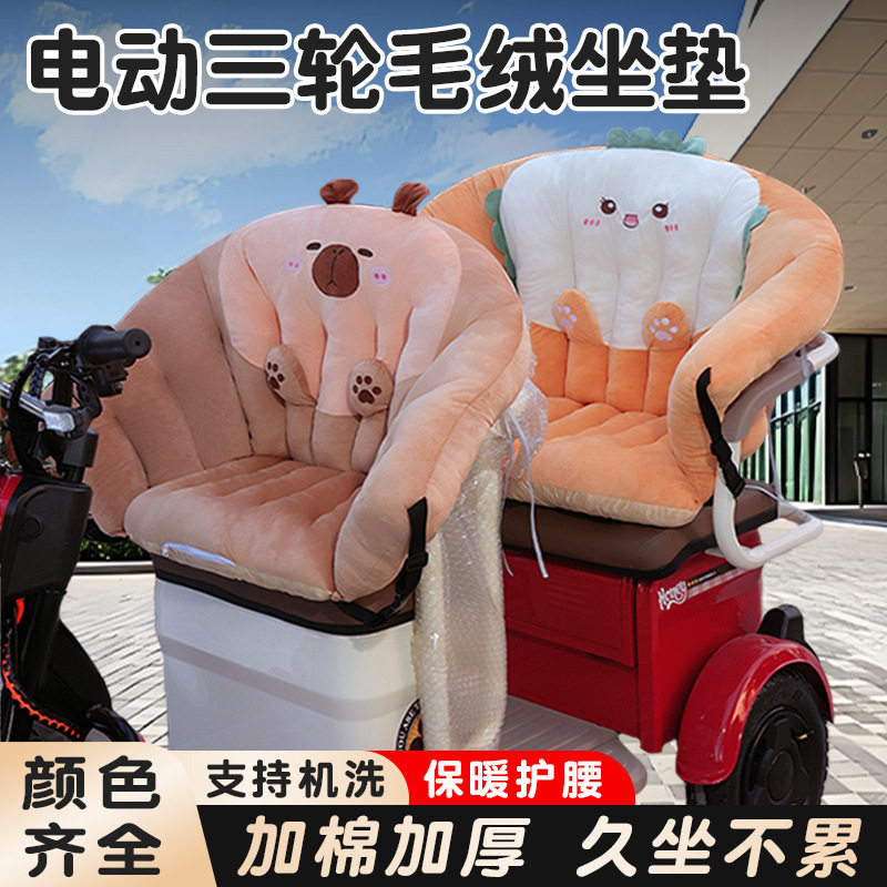 电动三轮车后排围挡加厚毛绒坐垫