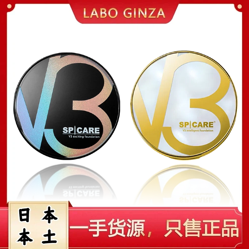 日本V3气垫spicare天然钻石气垫微针水光粉底霜隔离保湿遮瑕磨皮