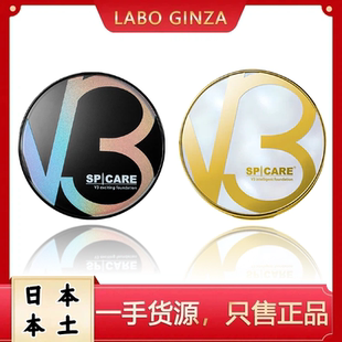 日本V3气垫spicare天然钻石气垫微针水光粉底霜隔离保湿遮瑕磨皮