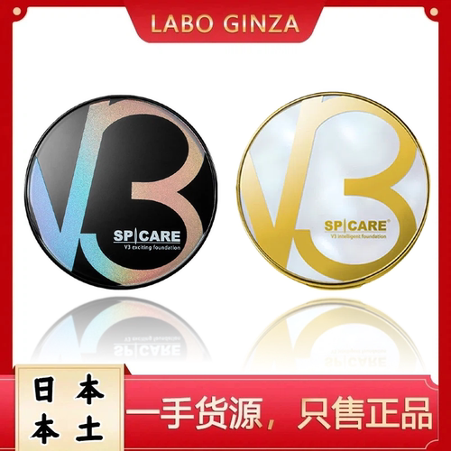 日本V3气垫spicare天然钻石气垫微针水光粉底霜隔离保湿遮瑕磨皮