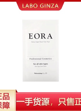 日本院线EORA沙龙嫩白滋润修复手脚护理手膜足膜手足脚膜祛死皮膜