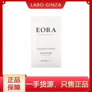 日本院线EORA沙龙嫩白滋润修复手脚护理手膜足膜手足脚膜祛死皮膜