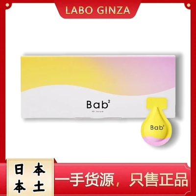 现货日本 Bab2 VC+视黄醇 毛孔护理弹力紧致亮泽次抛精华 LDK推荐