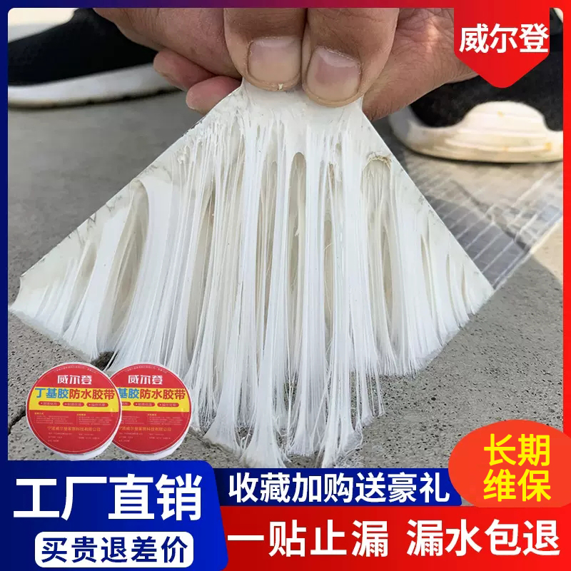 房顶漏水补漏防水贴胶带沥青油膏填缝泥油毛毡纸卷材房屋维修屋顶