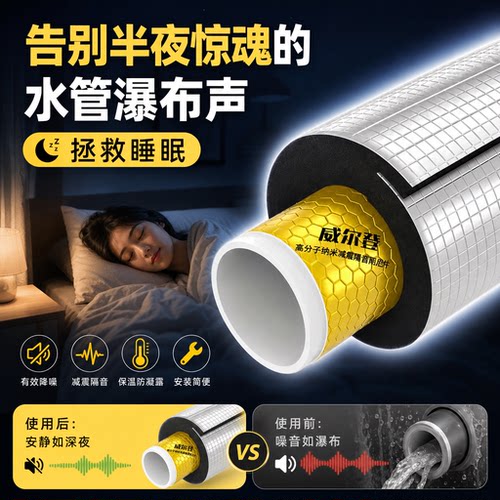 家用下水管隔音棉环保自粘型静音减震二合一超强隔音降噪加压铝箔