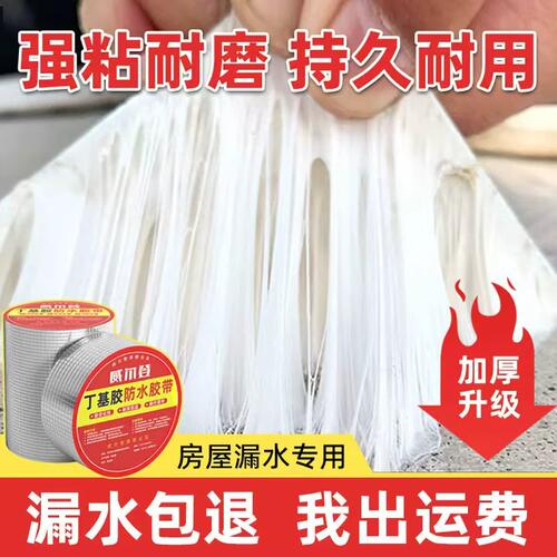 屋顶防水补漏胶带威尔登