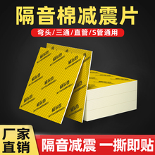 包下水道隔音棉减震阻尼片丁基胶自粘黄金卫生间弯头消音下水管