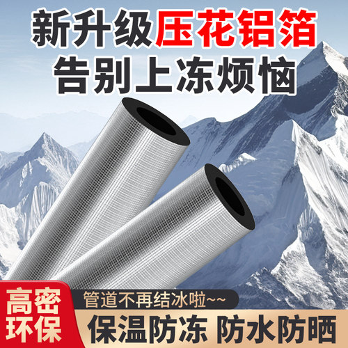 橡塑保温管防冻开口自粘空调管