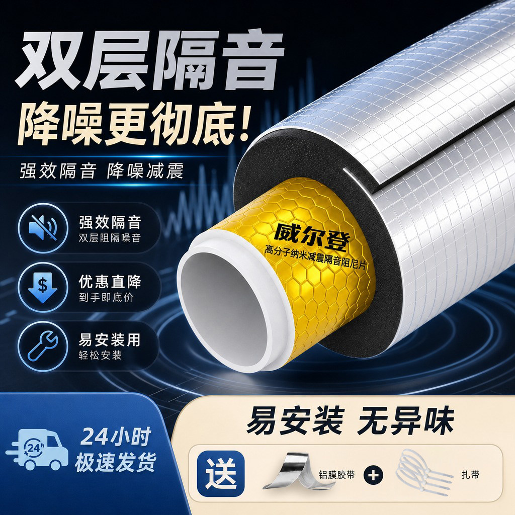 下水管道静音隔音棉自粘背胶阻尼片卫生间排水管降噪吸音专营材料