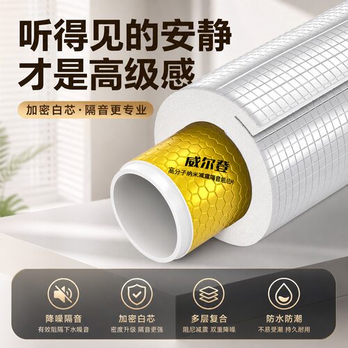 白芯下水管隔音棉家用高密自粘强效静音吸音背胶厨卫超强隔音降噪