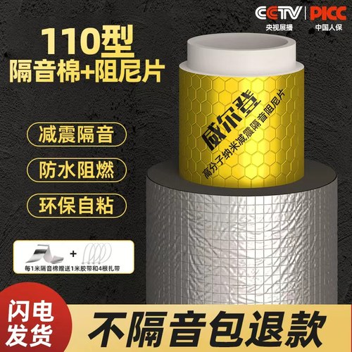 【110通用型】下水管道隔音棉