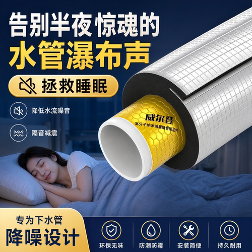 卫生间包下水管隔音棉臻静强效静音吸音隔音降噪自粘加厚背胶隔音