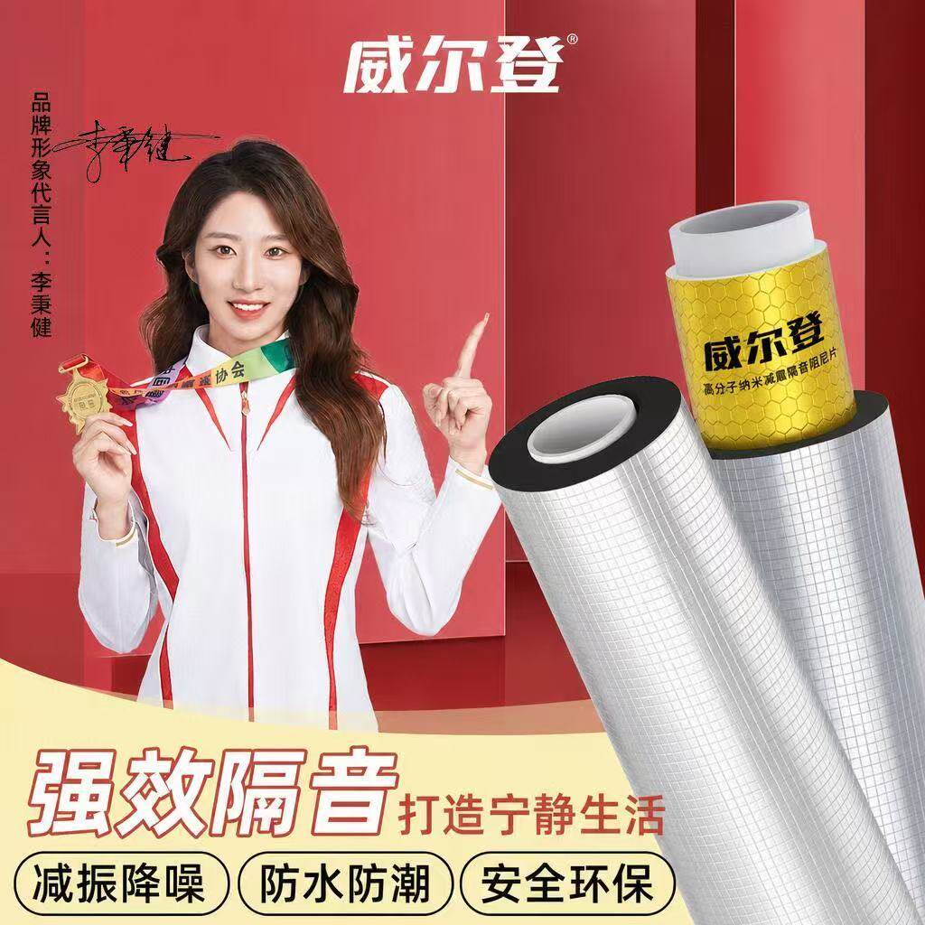 包下水管黄金阻尼片隔音棉铝箔自粘加厚卫生间静音超强家用